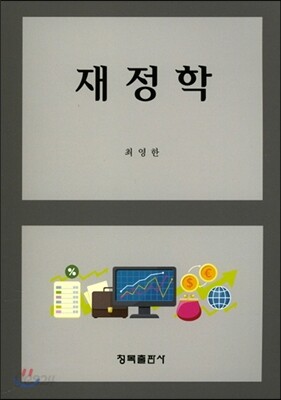 재정학