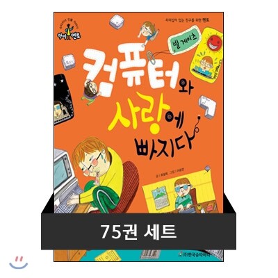 슈타이너 인물 이야기 아이멘토 세트 (전75권)