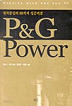 P&G Power - 원칙중심의 99가지 성공비결 (경영/상품설명참조/2)