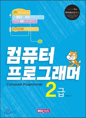 컴퓨터프로그래머 2급