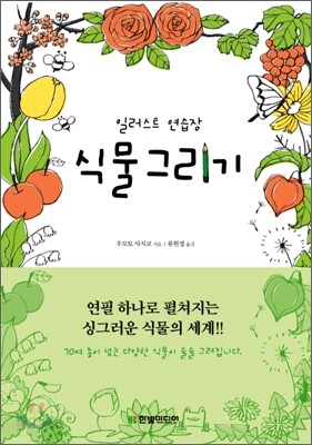 식물 그리기