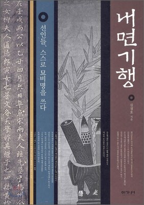 내면기행