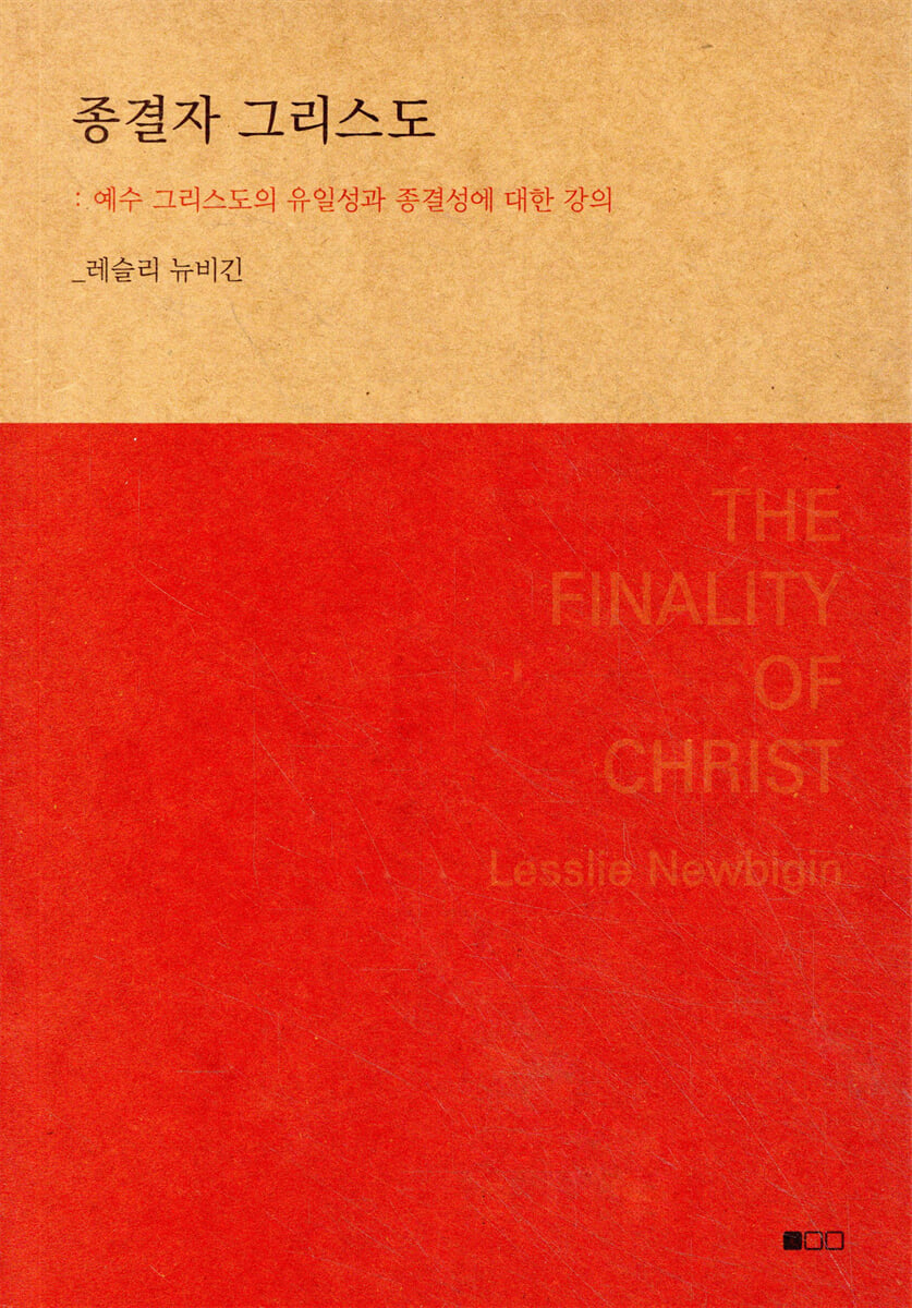 종결자 그리스도