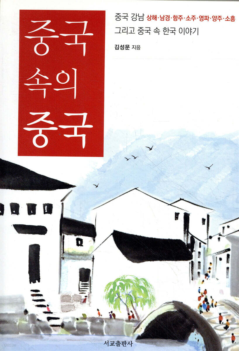 중국 속의 중국