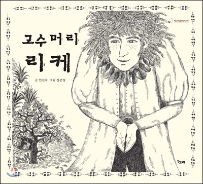 고수머리 리케