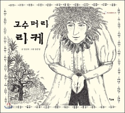 고수머리 리케
