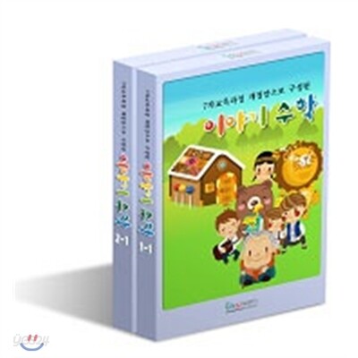 7차교육과정개정안으로 구성된 이야기수학 2학년1학기