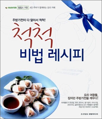 척척 비법 레시피