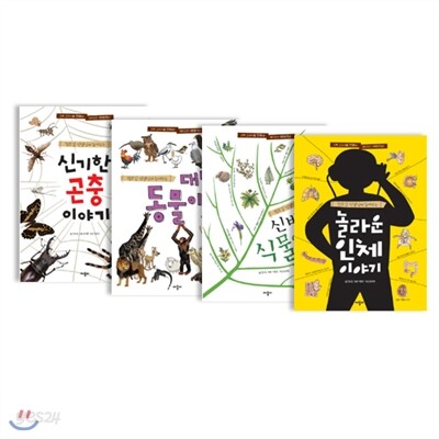 권오길 선생님이 들려주는 이야기 과학 (전4권)