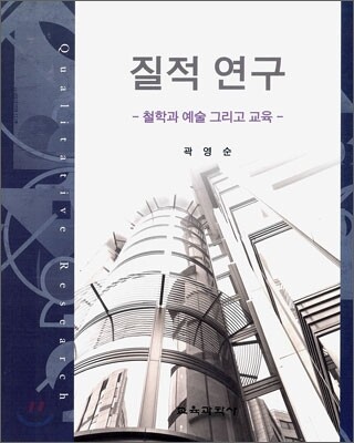 질적 연구