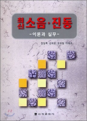최신 소음 진동