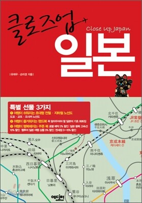 클로즈업 일본