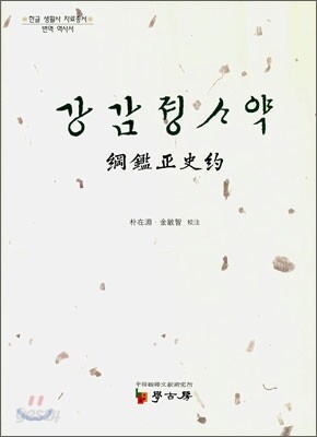 강감정사약