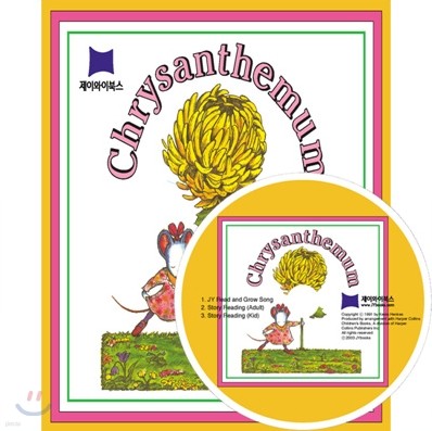 [베오영]Chrysanthemum (Paperback Set)