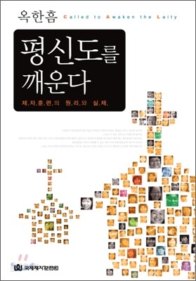 평신도를 깨운다