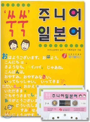 쑥쑥 주니어 일본어