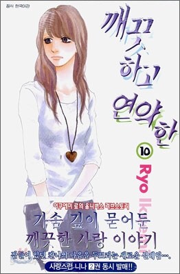 깨끗하고 연약한 10