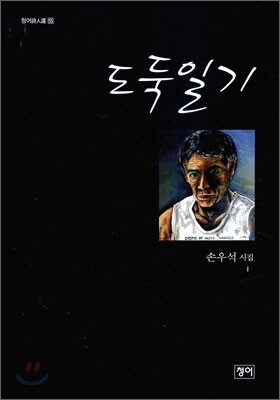 도둑일기