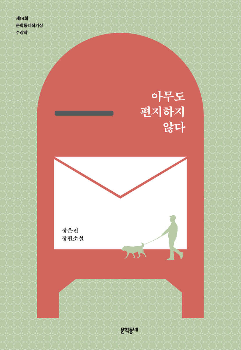 아무도 편지하지 않다