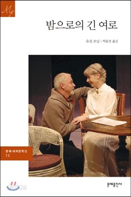 밤으로의 긴 여로
