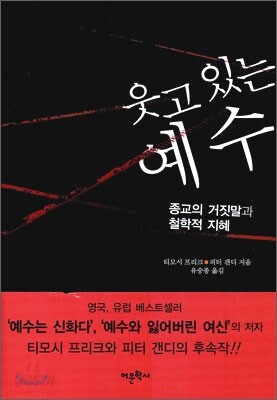 웃고 있는 예수