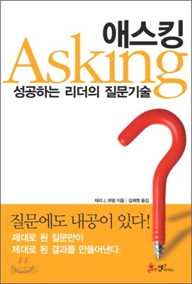 애스킹 Asking