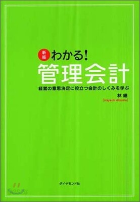 わかる!管理會計