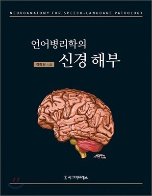 언어병리학의 신경 해부