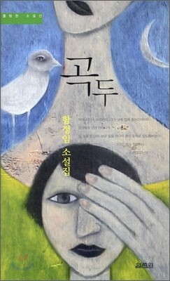 곡두