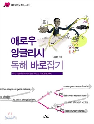 애로우 잉글리시 독해 바로잡기