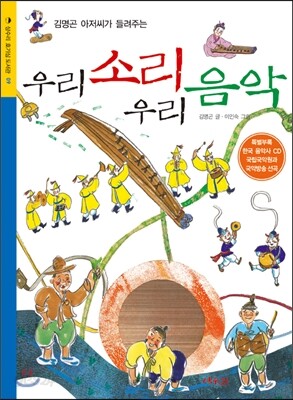 우리 소리 우리 음악