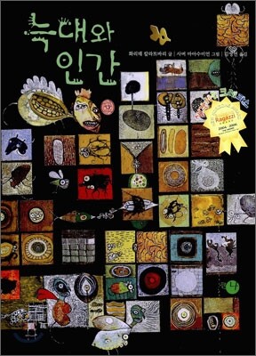 늑대와 인간