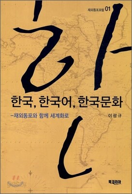 한국 한국어 한국문화