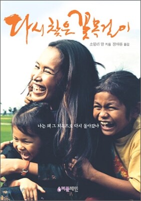 다시 찾은 꽃목걸이