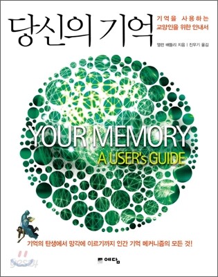 당신의 기억
