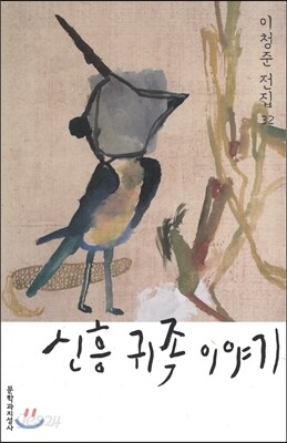 신흥 귀족 이야기