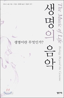 생명의 음악