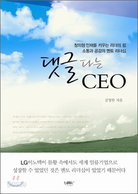 댓글 다는 CEO