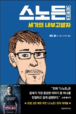 스노든