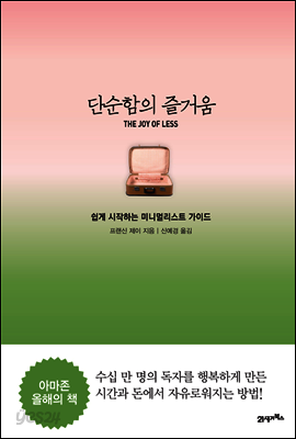 단순함의 즐거음
