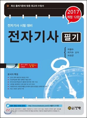 2017 전자기사 필기