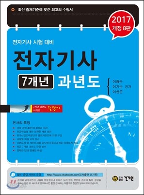 2017 전자기사 7개년 과년도