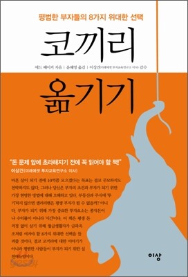 코끼리 옮기기