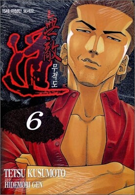 무적도 6