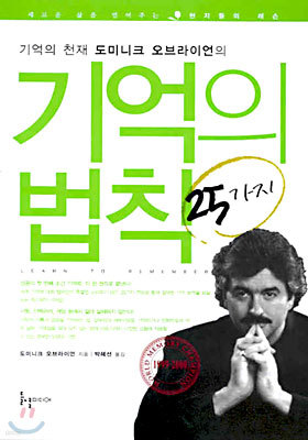 기억의 법칙 25가지