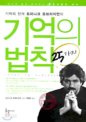 기억의 법칙 25가지