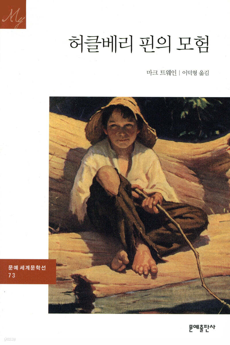 허클베리 핀의 모험