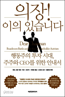 의장! 이의 있습니다