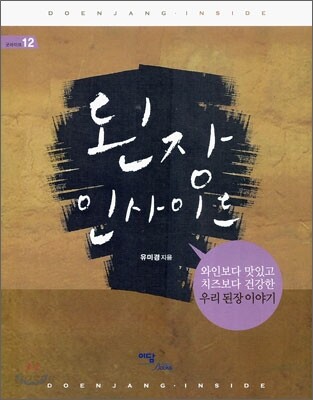 된장 인사이드