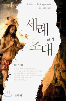 세례로의 초대